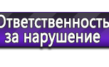 Информационные стенды в Белогорске