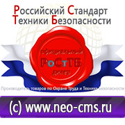Магазин охраны труда Нео-Цмс Информационные стенды в Белогорске в Белогорске