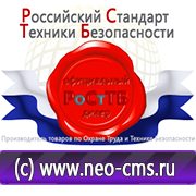 Магазин охраны труда Нео-Цмс готовые информационные стенды в Белогорске