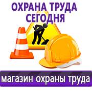 Магазин охраны труда Нео-Цмс Прайс лист Плакатов по охране труда в Белогорске